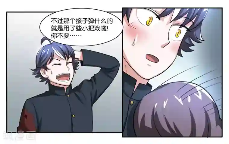 女友男神第72话 逃亡