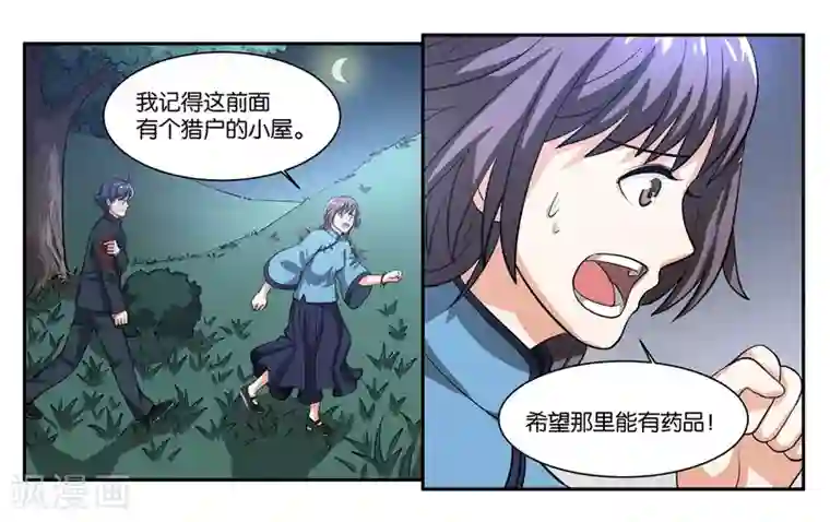 女友男神第72话 逃亡