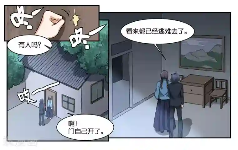 女友男神第72话 逃亡