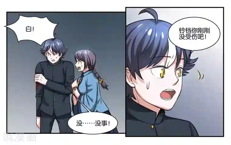 女友男神第72话 逃亡
