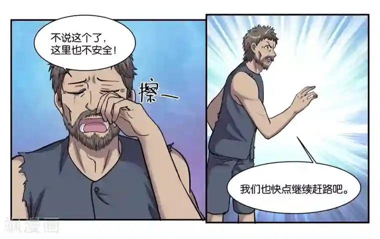 女友男神第73话 短暂的重逢