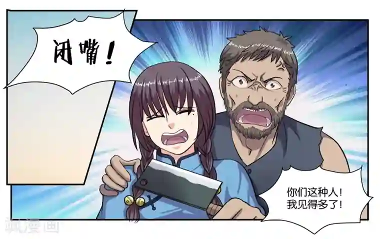 女友男神第73话 短暂的重逢