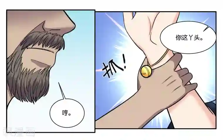 女友男神第74话 交易