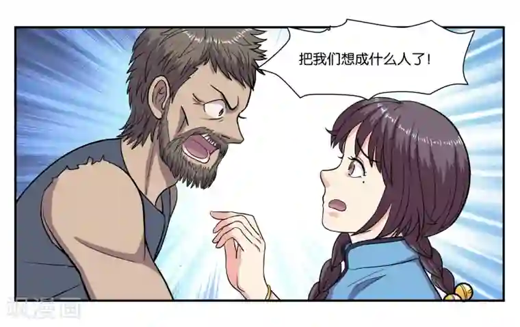 女友男神第74话 交易