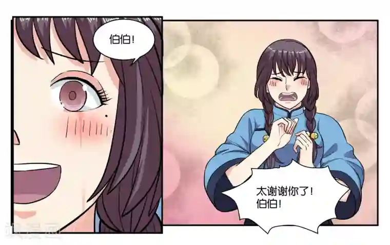 女友男神第74话 交易