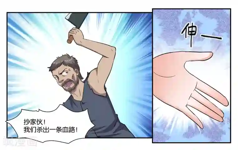 女友男神第74话 交易