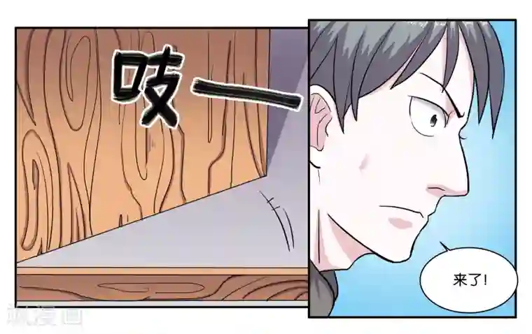 女友男神第74话 交易