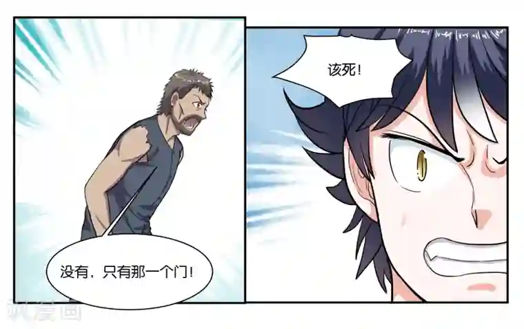 女友男神第74话 交易