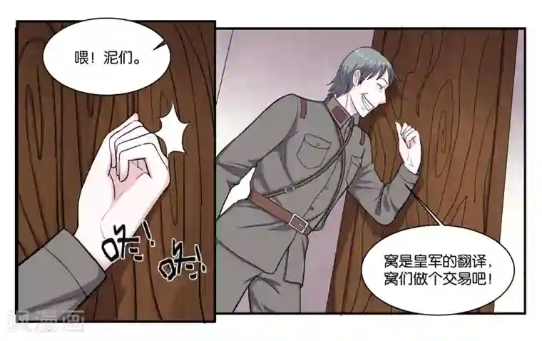 女友男神第74话 交易