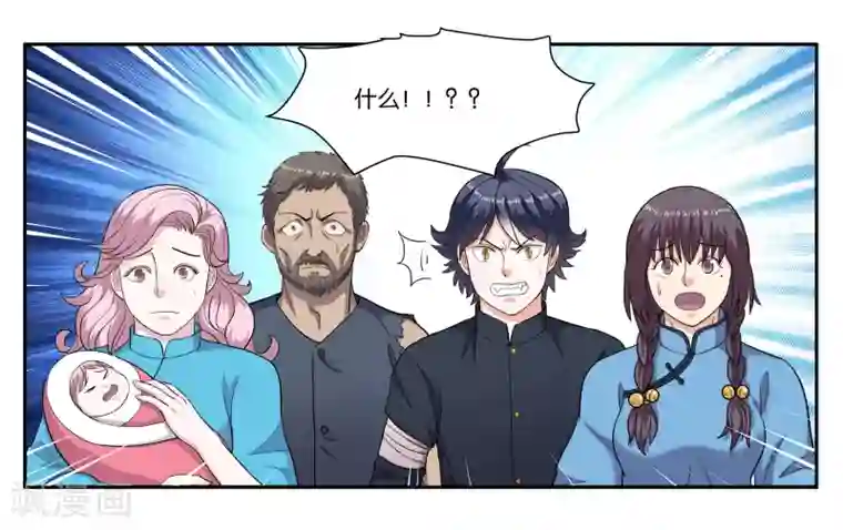 女友男神第74话 交易