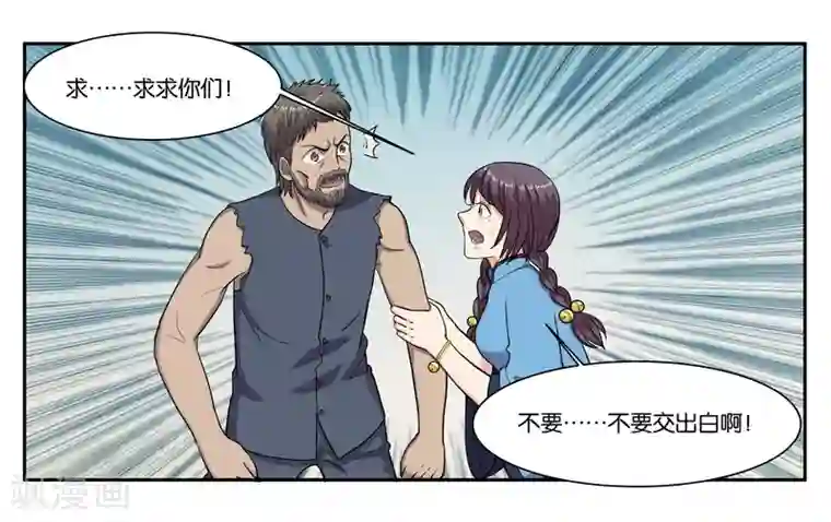 女友男神第74话 交易