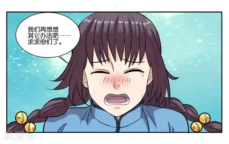 女友男神第74话 交易