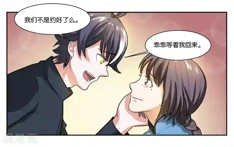 女友男神第75话 不想让你走