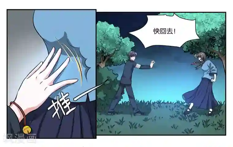 女友男神第75话 不想让你走