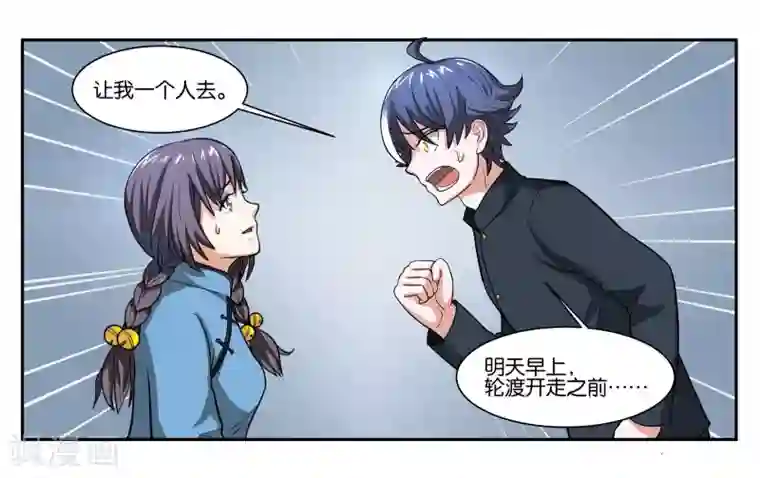 女友男神第75话 不想让你走