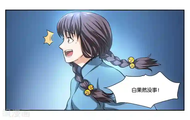 女友男神第76话 约定