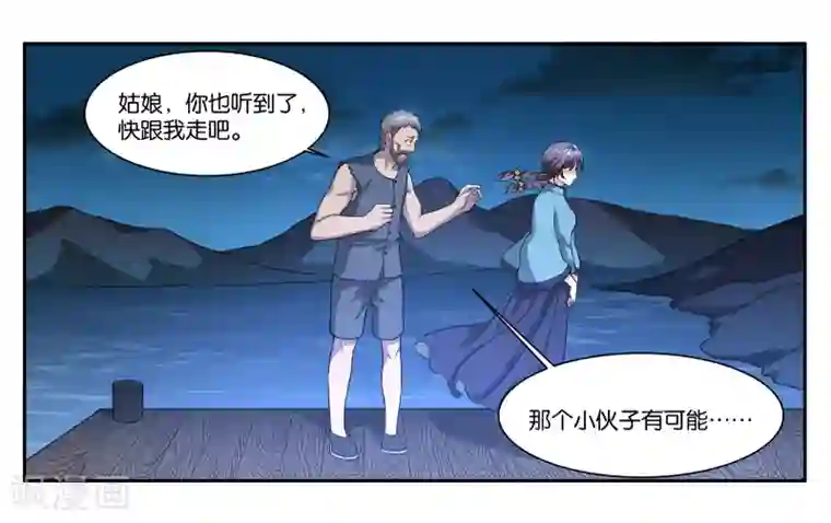 女友男神第76话 约定