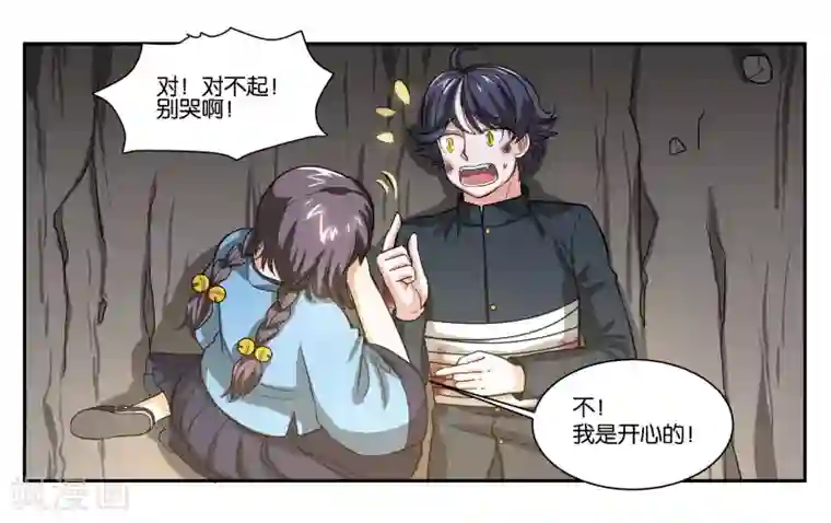 女友男神第77话 最后的告白