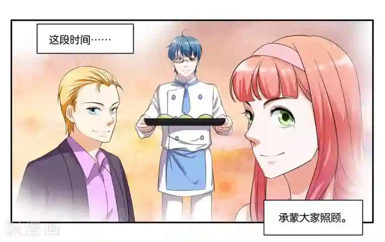 女友男神第78话 再见了大家