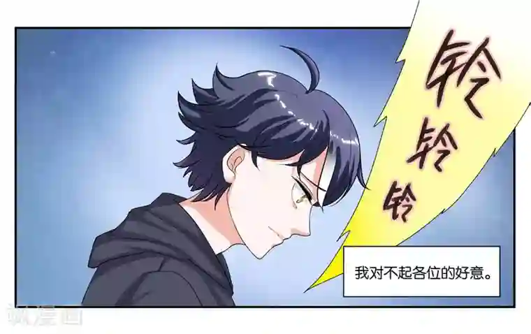 女友男神第78话 再见了大家