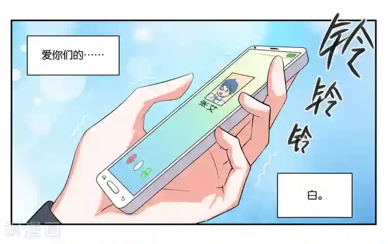 女友男神第78话 再见了大家