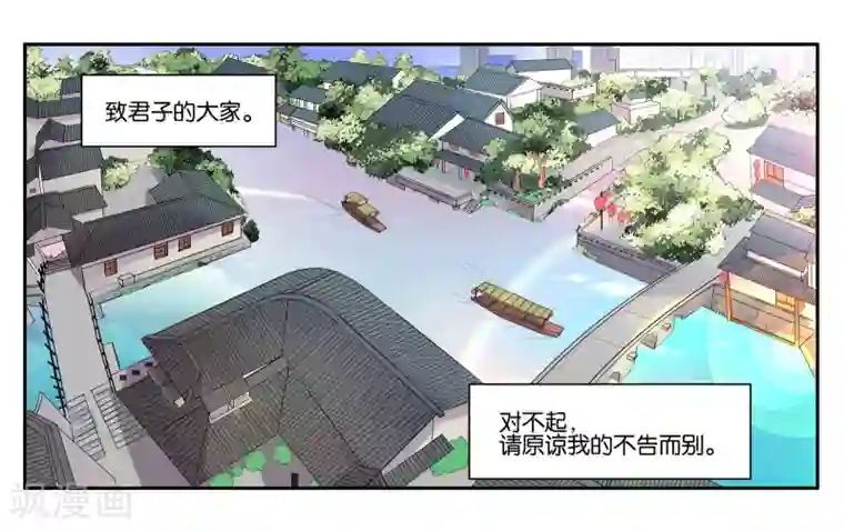 女友男神第78话 再见了大家