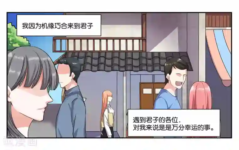 女友男神第78话 再见了大家