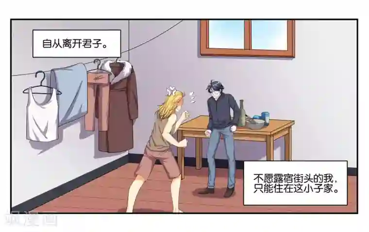 女友男神第79话 新的生活