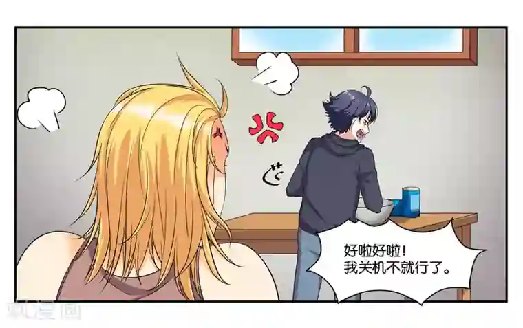 女友男神第79话 新的生活