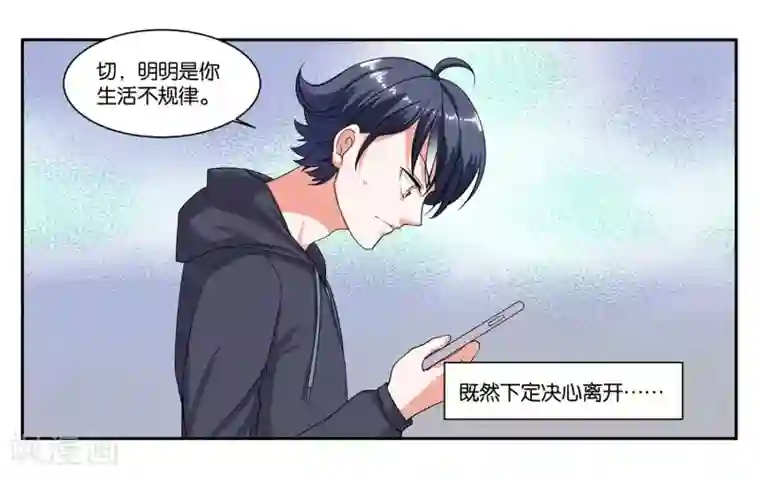 女友男神第79话 新的生活