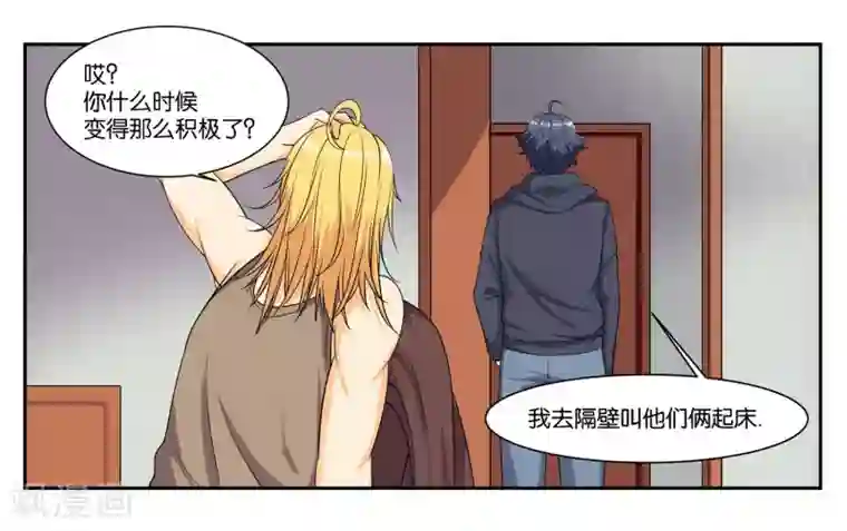 女友男神第79话 新的生活