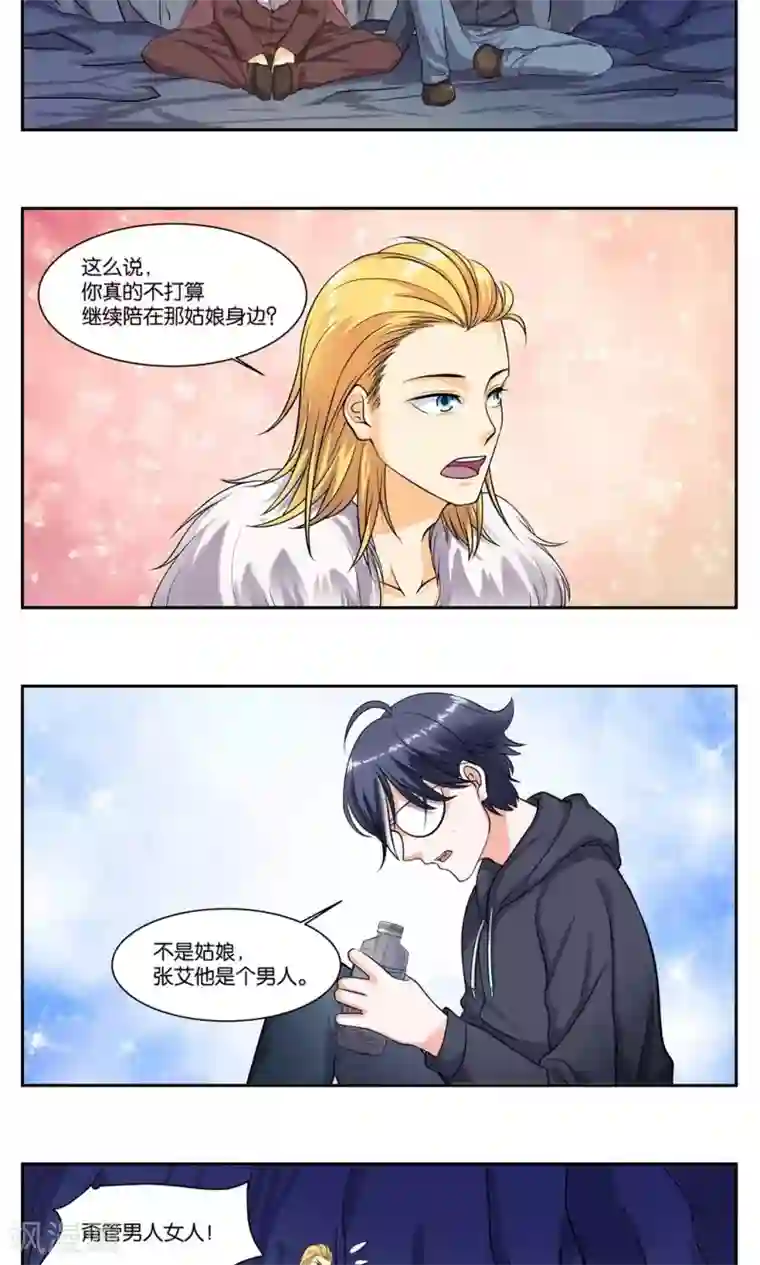 女友男神第80话 还是会想起