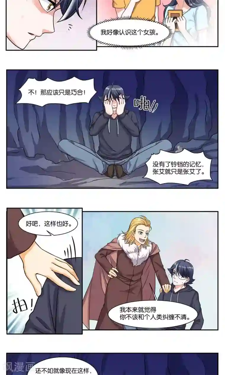 女友男神第80话 还是会想起