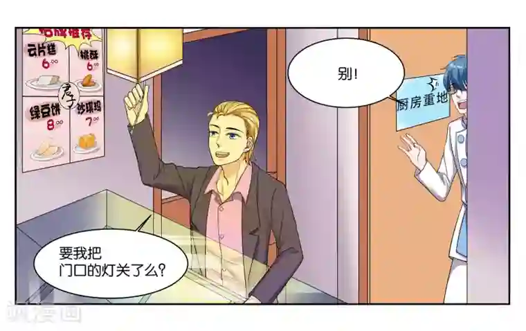 女友男神第81话 为你留盏灯