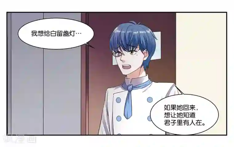 女友男神第81话 为你留盏灯