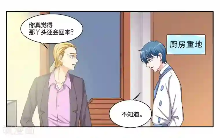 女友男神第81话 为你留盏灯