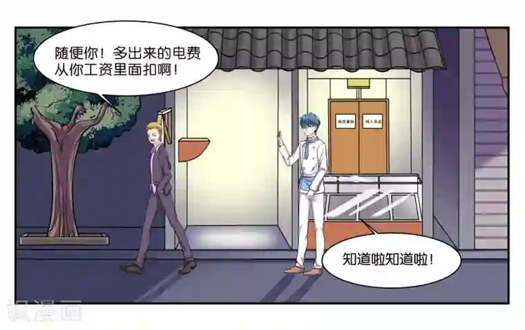 女友男神第81话 为你留盏灯