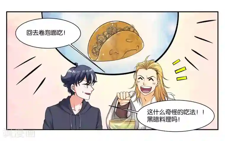 女友男神第81话 为你留盏灯