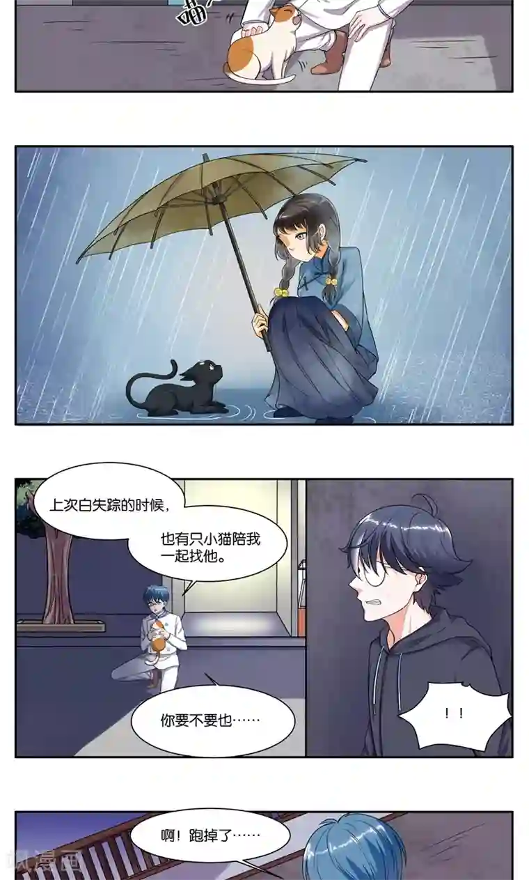 女友男神第82话 行动计划