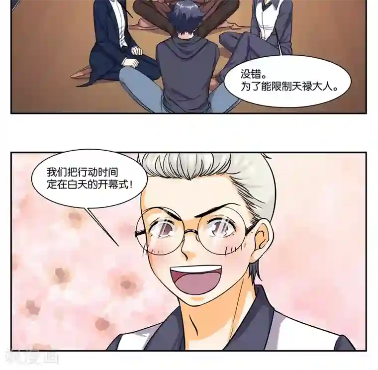 女友男神第82话 行动计划