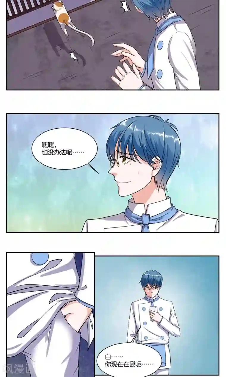 女友男神第82话 行动计划