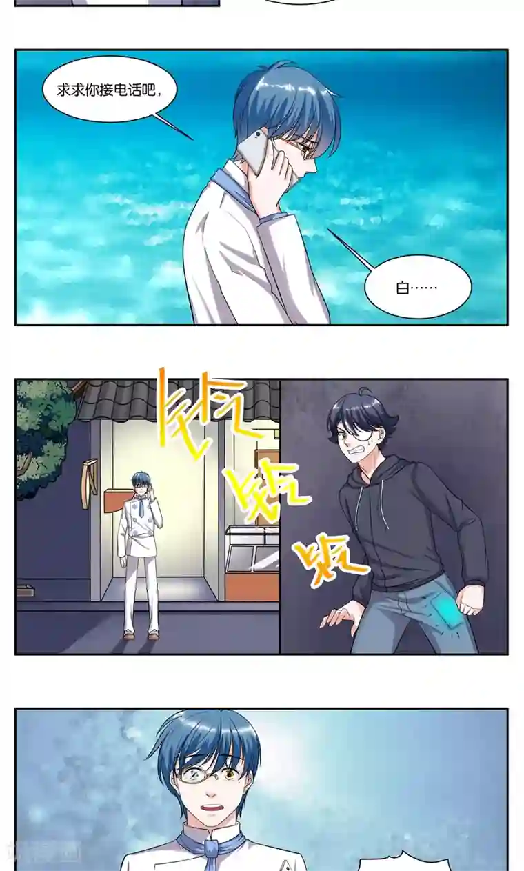 女友男神第82话 行动计划