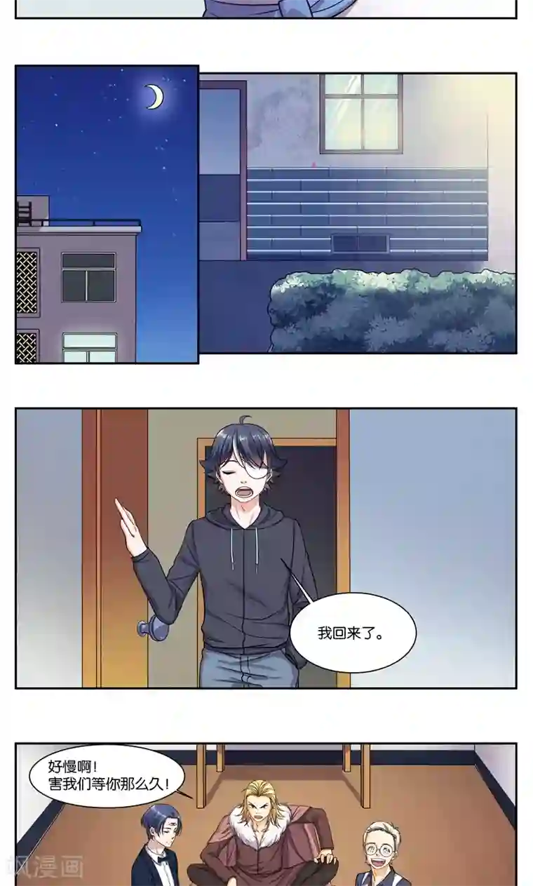 女友男神第82话 行动计划