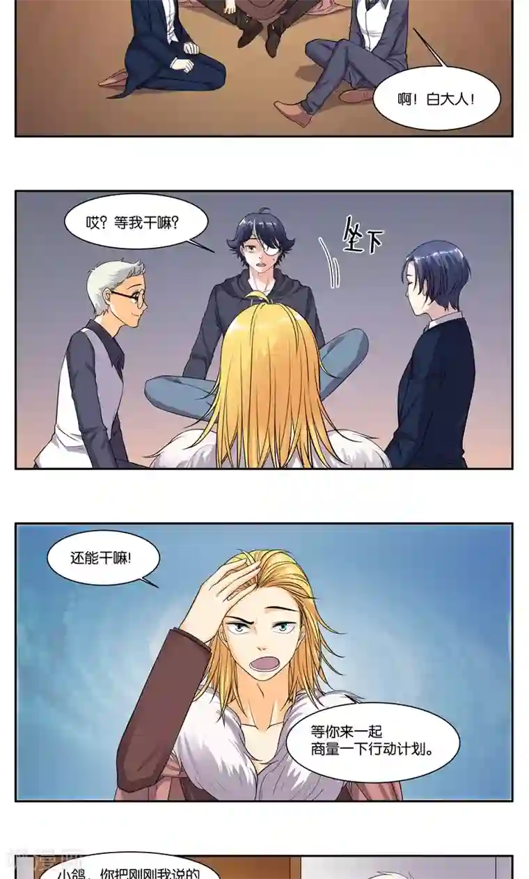 女友男神第82话 行动计划