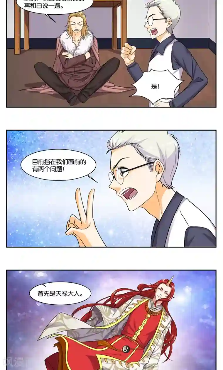 女友男神第82话 行动计划