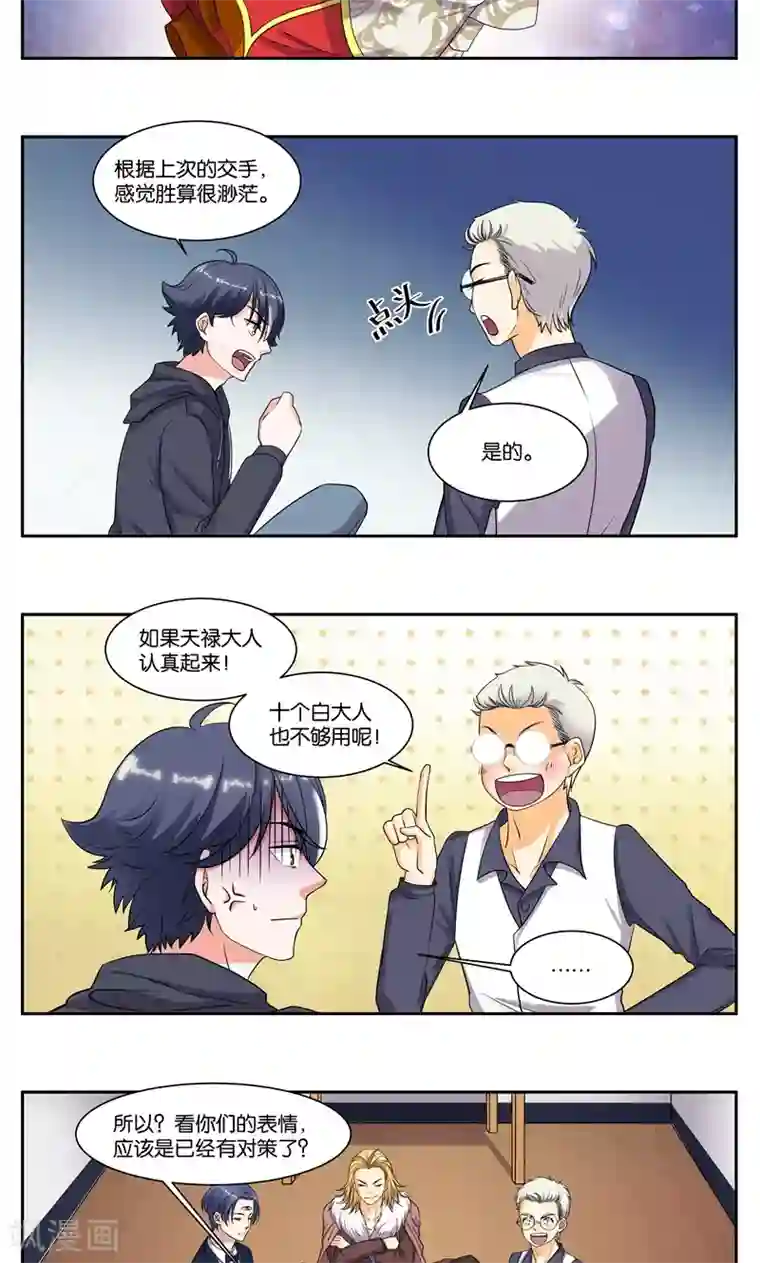 女友男神第82话 行动计划