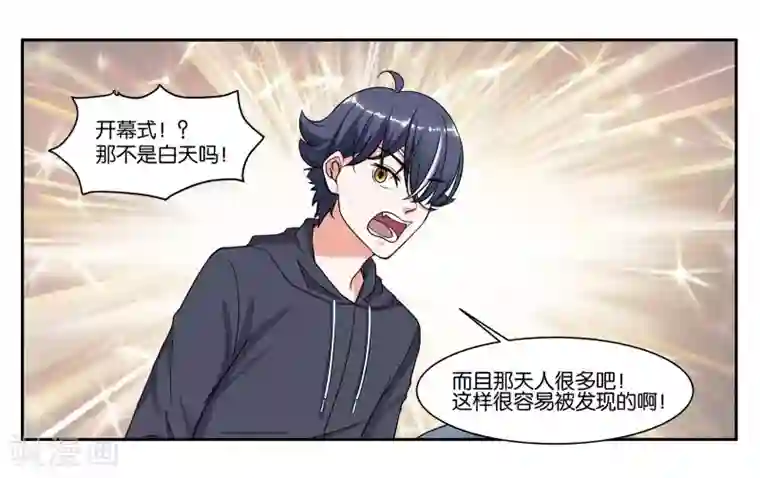 女友男神第83话 志在必得