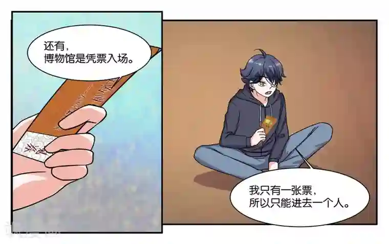 女友男神第83话 志在必得