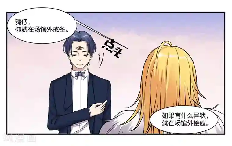 女友男神第83话 志在必得