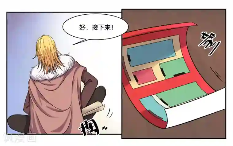 女友男神第83话 志在必得